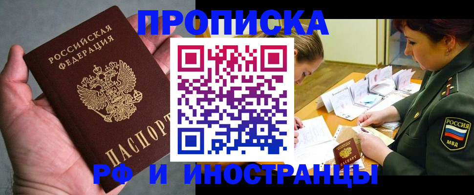 временная регистрация купить в Ростовской области